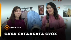«Саха сатаабата суох»: Кыһыны тоҥмокко туоруурга Анжелика Ефимова сүбэлэрэ (29.09.25)