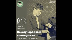 Звуковой календарь 01.10.2025