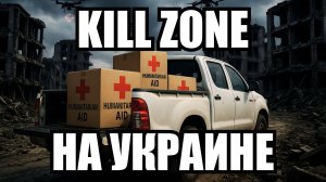 Поставки гуманитарной помощи в Украину превращаются в кошмар: что скрывается за заголовками прессы