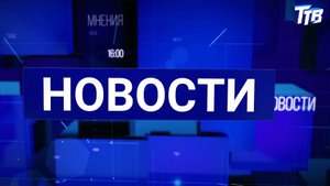 Новости от 29.09.2025