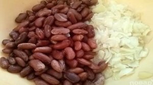 Лобио из красной фасоли