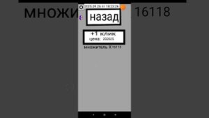 2025-09-26_18-17-55 приложение просто кликер.mp4