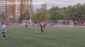 2025_09_26_Отрадное-Кунцево-Запад_2 игра