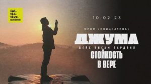 Тема проповеди:  «Стойкость в вере»