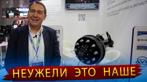 Новый производитель Осей для прицепной техники из Челябинска на выставке КомАвтоТранс