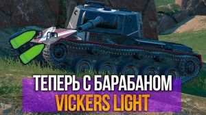 Нашумевшая имба или чисто хайп - Vickers Light Tanks Blitz