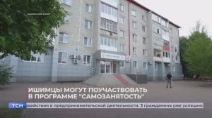 Какой_бизнес_открывают_ишимцы_в_сюжете_телеканала_Тюменское_время