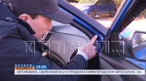 В 19.00 в программе "Кстати": Автомобиль, сваренный из двух, продали в нижегородском автосалоне