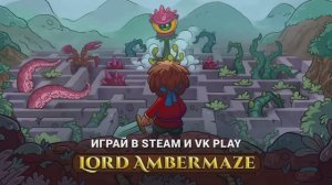 Lord Ambermaze релизный трейлер