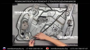 Ремонт стеклоподъемника Hyundai Genesis Coupe. Ремкомплект стеклоподъемни Hyundai Genesis Coupe.