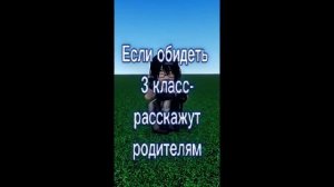 мне не нравится😔#роблокс#роблоксерша#классы#обида