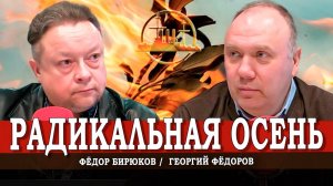 Вопросы от рассерженных подписчиков, или Почему всё будет ещё хуже | Георгий Фёдоров | Фёдор Бирюков
