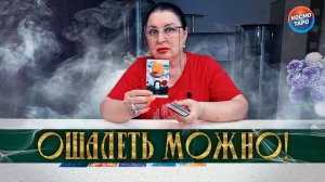 ОШАЛЕТЬ МОЖНО! У КОГО ТЫ НЕ ВЫХОДИШЬ ИЗ ГОЛОВЫ? | Гадание таро расклад