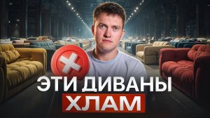 Вся правда о диванах: как производители дурят покупателей