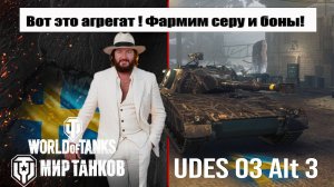 Фармим серу и боны!