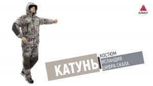 Костюм Катунь Исландия Цифра Скала