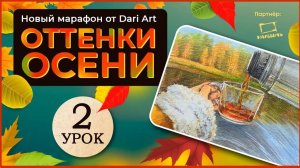 Марафон _Оттенки осени_ - 2 урок __ Цветные карандаши