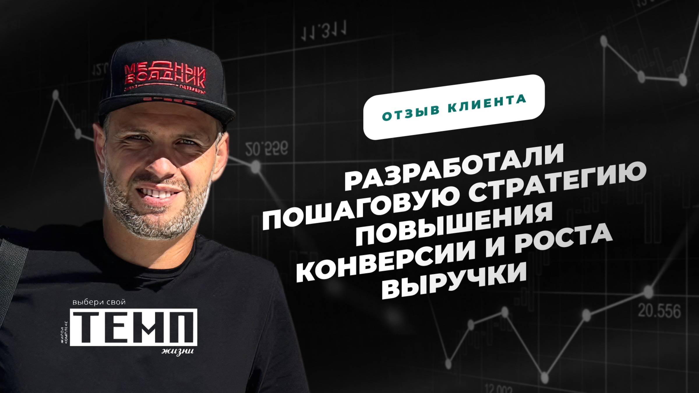 Разработали пошаговую стратегию повышения конверсии и роста выручки