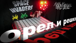 DJ track origina| ОРЕЛ и РЕШКА | Allabreve.ru - music studio