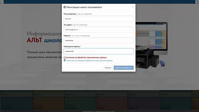 Регистрация на платформе