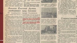 Первый день освобождённого Смоленска - Регион 67