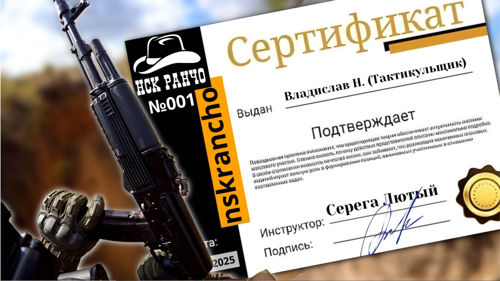 Встретил Veresk на НСК Ранчо, получил сертификат и пошёл штурмовать окопы! смотреть онлайн