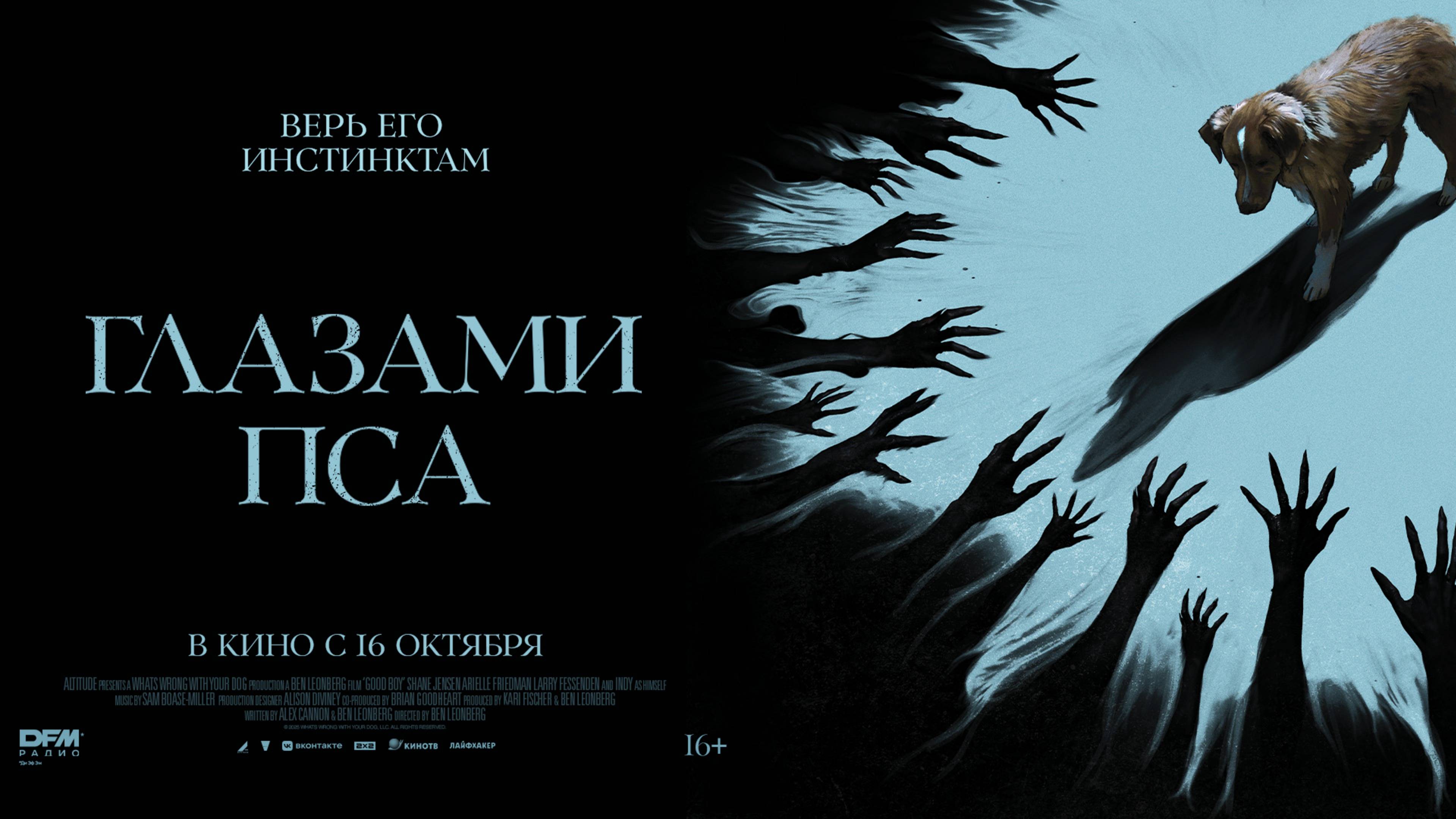 Глазами пса. Трейлер смотреть онлайн