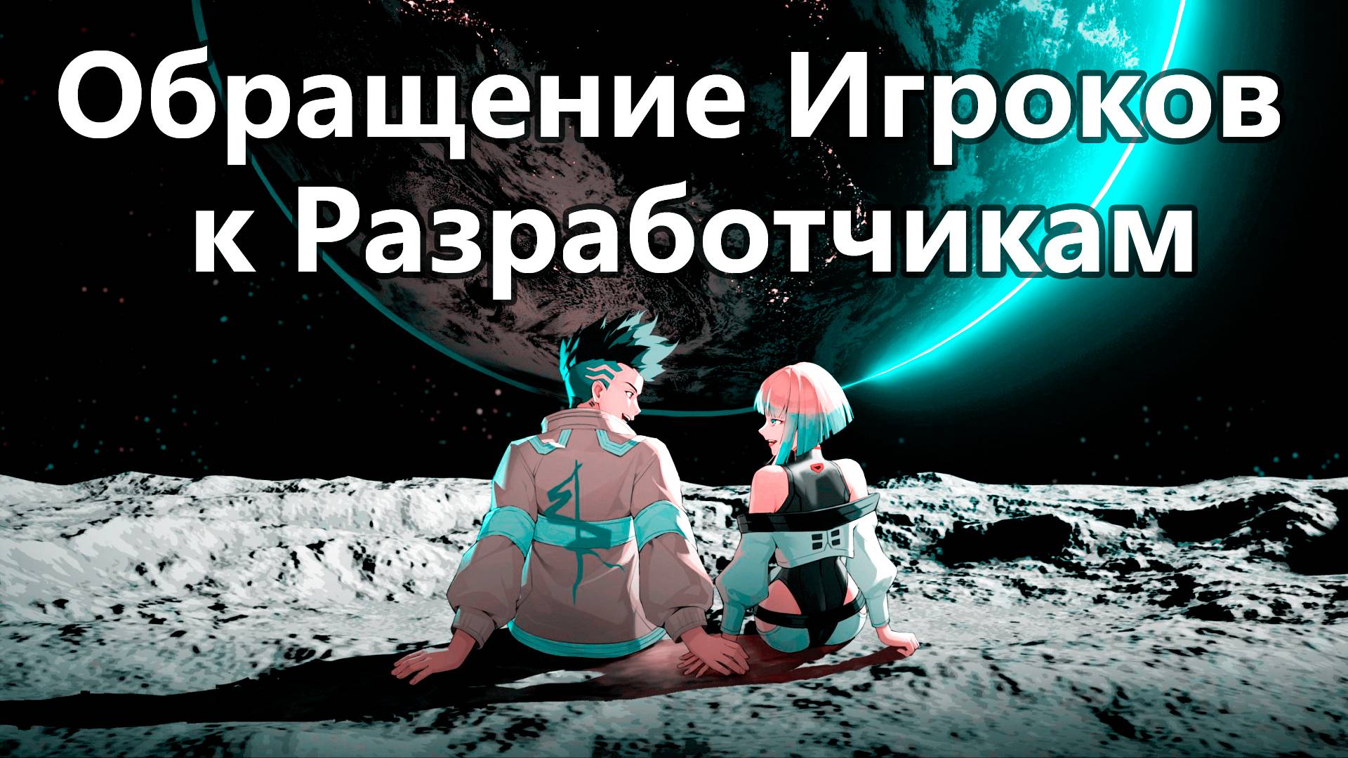 The Forever Winter Обращение Игроков к Разработчикам. смотреть онлайн