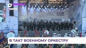 Праздник духовой музыки подарили Владивостоку «Тихоокеанские марши»