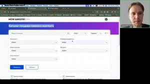 Вебинар по функционалу Госуслуги "Моя школа" и БЦОК