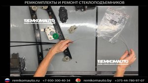 Ремкомплект стеклоподъемника BMW 3-Series Compac Coupe E46. Ремонт стеклоподъемника BMW3 E46 Coupe