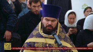 Чин великого освящения храма преподобного Сергия Радонежского, Патриаршего подворья в Гольянове