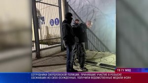 Награждены полицейские, участвовавшие в розыске сбежавших из СИЗО осужденных