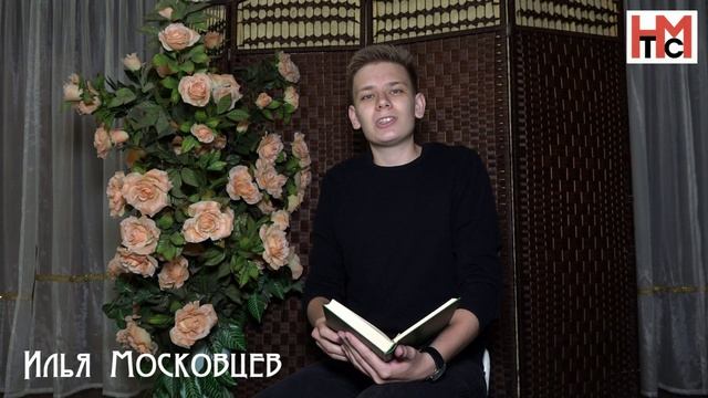 Илья Московцев Спит ковыль