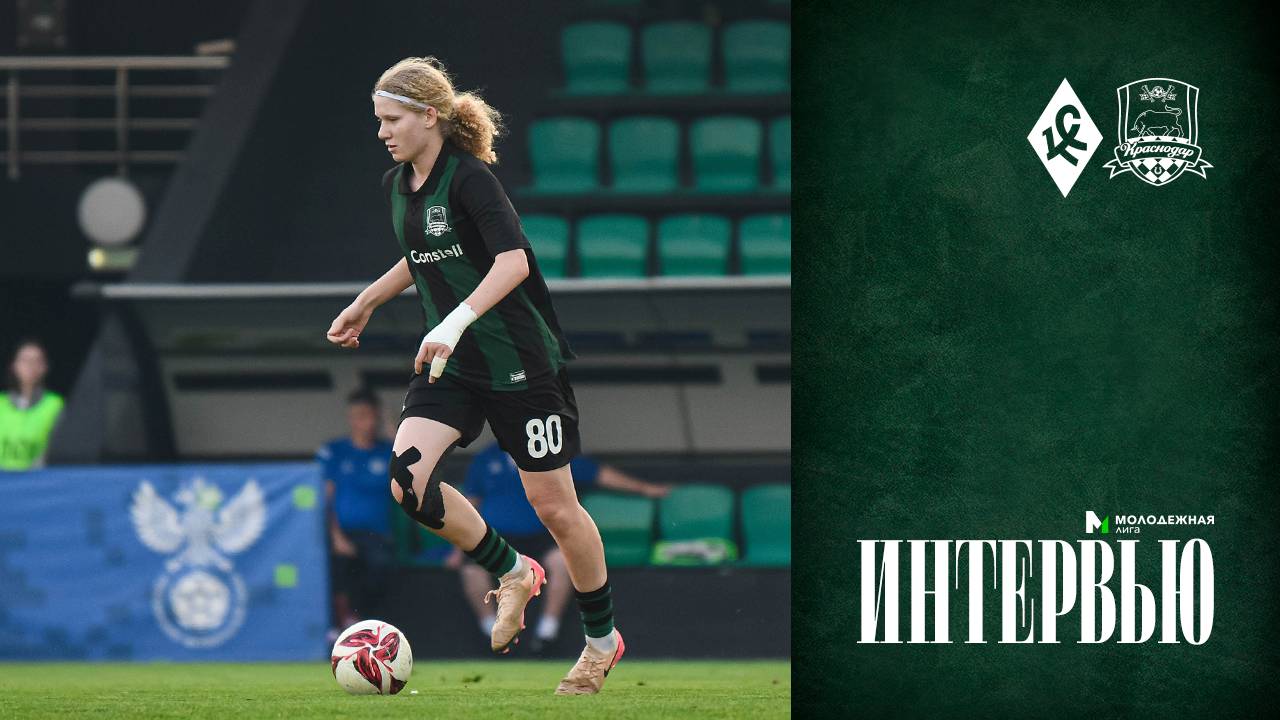 Ника Ерёмина: «Нарабатывали стандарты, поэтому голы с них были ожидаемы»