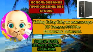 Talking Babsy Baby на компьютере HP Compaq 6000 Pro Microtower. Геймплей.