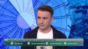 Миграционная политика в Хабаровском крае