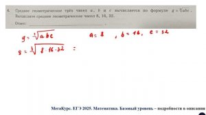 ЕГЭ. Математика. Базовый уровень. Задание 4. Среднее геометрическое трех чисел a, b и c