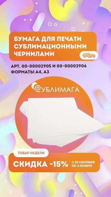Рулонная сублимационная бумага