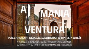 Узбекистан с Aventuramania