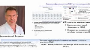 Эволюция представлений об  ОРДС Власенко А.В.