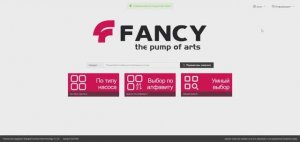 Fancy Pump. Программа подбора насосного оборудования. От официального дистрибьютора ООО «Аква-Плюс»