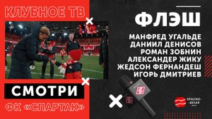 ФЛЭШ: Угальде, Денисов, Зобнин, Жику, Фернандеш, Дмитриев после победы над «Пари НН».