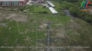 «КЭМП» | ВЛ 330 кВ «ПС Восточная – ПС Октябрьская»