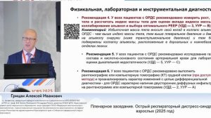 Острый респираторный дистресс-синдром у взрослых (2025 год) Грицан А.И.