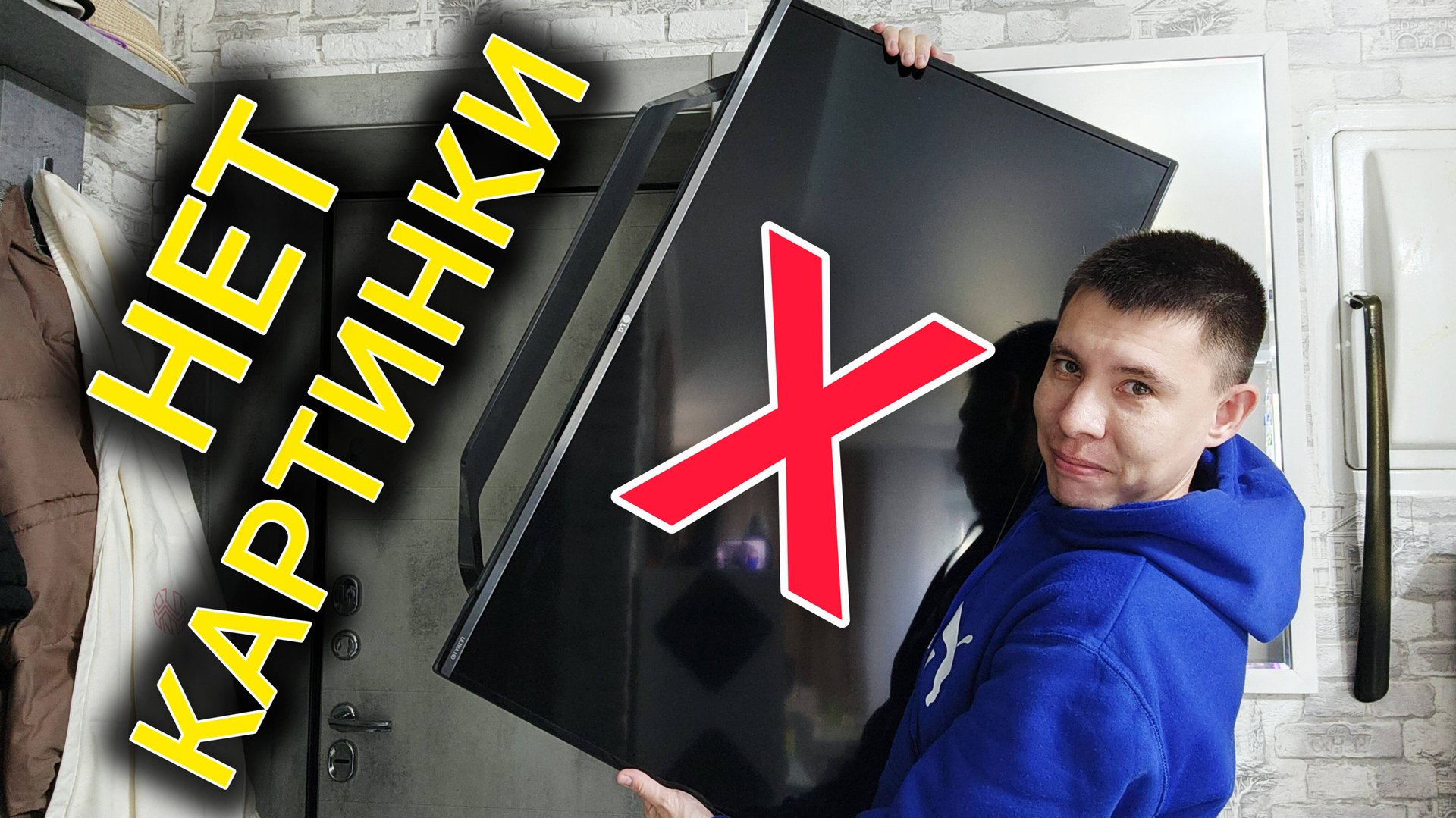 Телевизор УМЕР? А Вот и Нет! Ремонт За 0 Рублей! Нет Изображения, А Подсветка и Звук Есть! смотреть онлайн