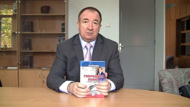 Игорь Панарин -  ГИБРИДНАЯ ВОЙНА: Теория и Практика