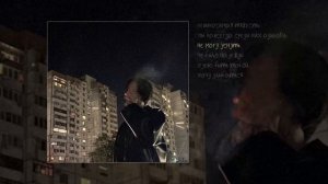 нэнси холод - невыносимая тяжесть (Официальная премьера трека)