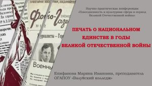 Доклад Епифановой М.И.