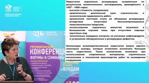 Екатерина Понурова «Подземное резервуаростроение – требования к конструкциям»